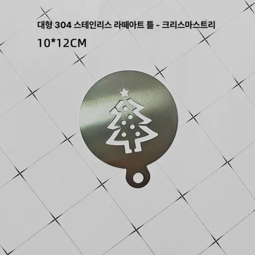 스테인레스 라떼 아트 홈카페 도안 라떼틀 커피툴 바리스타 커피도구