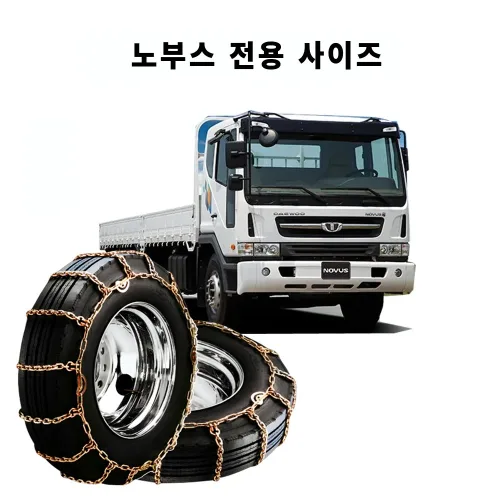 딜온 프리미엄 고강도 사슬 체인 봉고 전용, 1개
