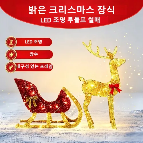 야외 정원 크리스마스 장식, 잔디밭용 금색 발광 순록 마차 장식, 1개, 황금색