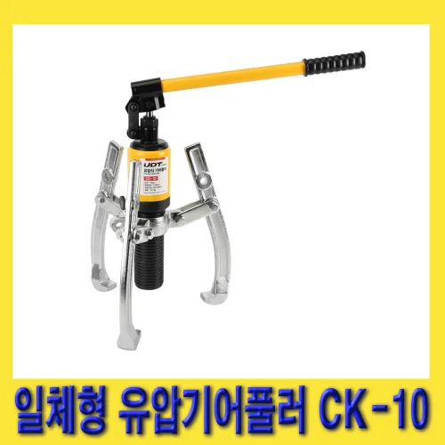 UDT유압 유압기어풀러 CK-10(일체형), 1개