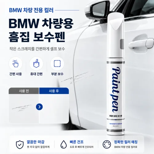 BMW 자동차 붓펜 블랙사파이어 475 터치업 페인트 소피스토그레이 A90 순정형, BMW A90 소피스토그레이, 1세트