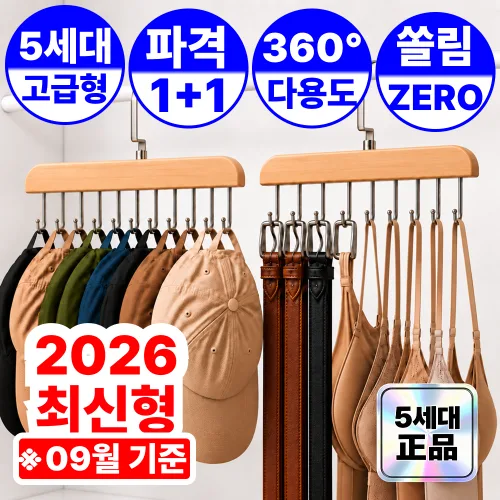 짹짹몰 1+1 모자걸이 5세대 다용도 옷장정리 벨트 넥타이, 1세트, 아이보리브라운1+1