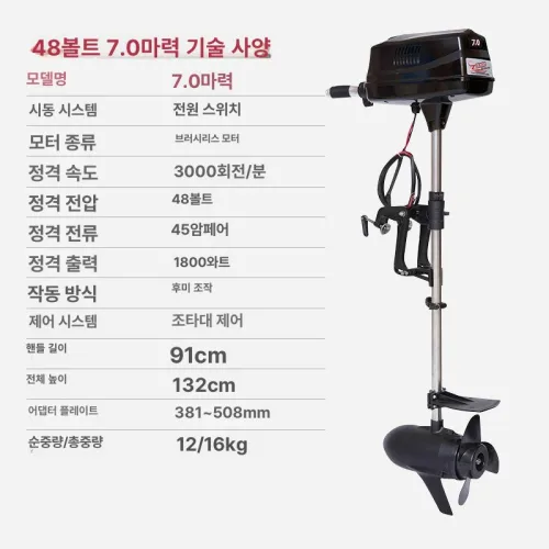 하이보 가이드모터 전기 선외기