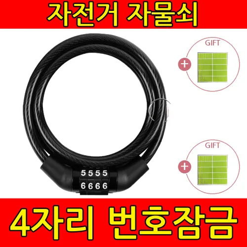 소프루 자전거 자물쇠 4자리 비밀번호 와이어락 킥보드 헬멧 도난방지