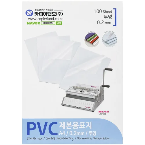 카피어랜드 PVC 제본표지 0.2mm 100매