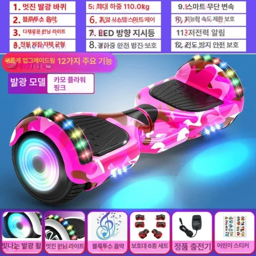 호버보드 휠라이트 전동킥보드 밸런스 발판불빛 투휠 아웃도어 왕발통 제품 전동 호버카드 보드 조명효과 전기