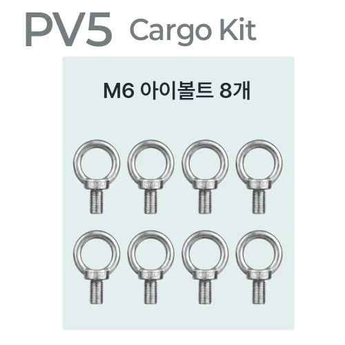 PV5 카고 격벽 실내 화물 고정 루프 304 스텐레스 아이볼트 아이너트