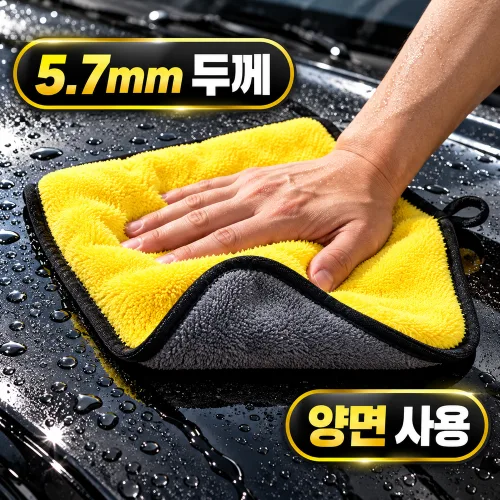 벨로윈 두꺼운 양면 극세사 세차타월 5장 드라잉