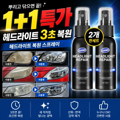 [독일기술] 자동차 전조등 복원제 헤드라이트 황변 백화 제거 코팅제 오토바이 라이트 복원 키트, 3개, 30ml