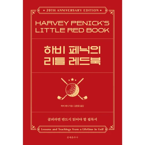 하비 페닉의 리틀 레드북 + 쁘띠수첩 증정