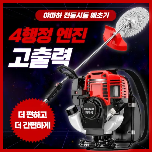 YAMAHA 전동 시동 엔진예초기 4행정 제초기 고출력, 1개