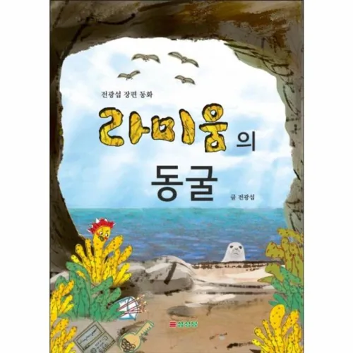 라미움의 동굴