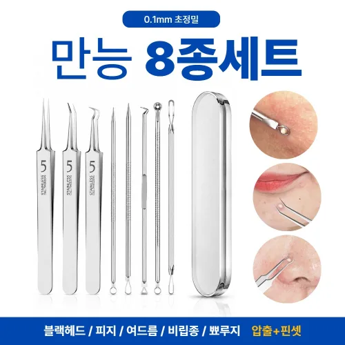 페로키 여드름 피지 제거 8종세트 블랙헤드 여드름 압출, 1세트, 시티실버