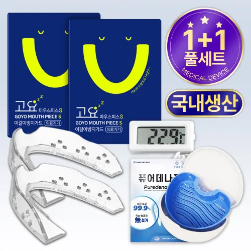 고요잠 이갈이 마우스피스 S + 세정제 6p + 세정컵 + 온도계