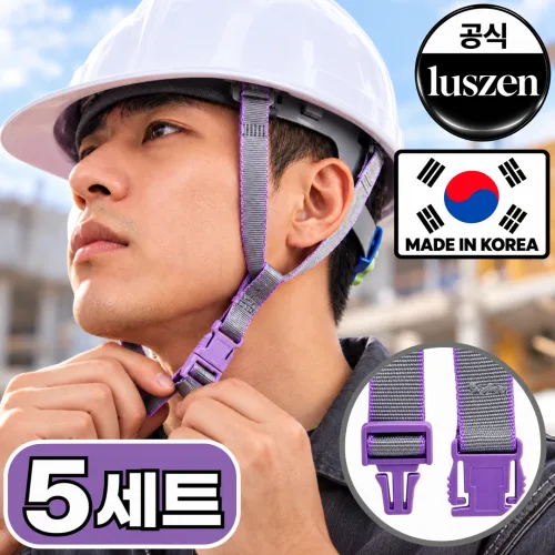 국산 장수명 튼튼한 안전모 원터치 턱끈 5개묶음 고강도 인부 전문가용
