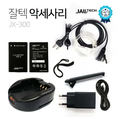 잘텍 JX-300 무전기 악세사리 배터리 충전거치대 아답타 이어폰 충전케이블 벨트클립 손목스트랩