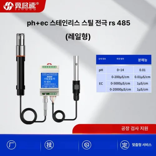 pH EC 수질측정기 센서 농업 전극 수질 다기능 염도