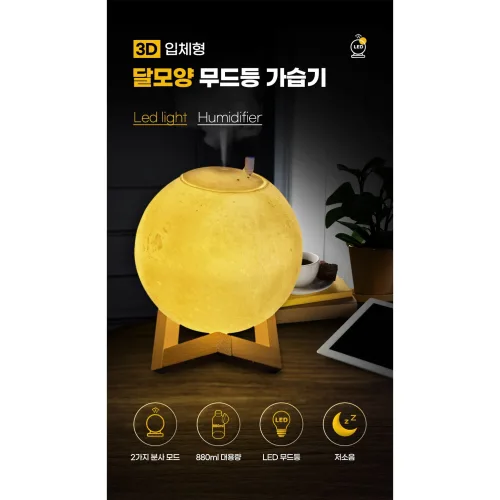 달모양 무드등 가습기 3D 문라이트 인테리어 감성템 수유등 보름달 겟뉴 GetNew