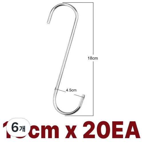 스텐 S자 고리 대형 주방 조리도구 스테인리스 다용도 걸이 옷장 욕실, 6개, 18cm 20입