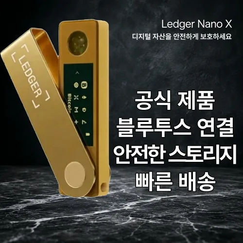렛저 나노 X Ledger Nano X 블루투스 탑재 하드웨어 콜드월렛 암호화폐 가상자산 오프라인 보안 지갑, 랜덤 색상 발송, 1개, 1TB
