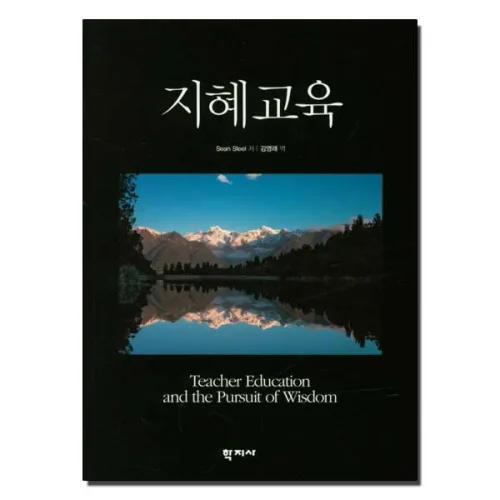 지혜교육