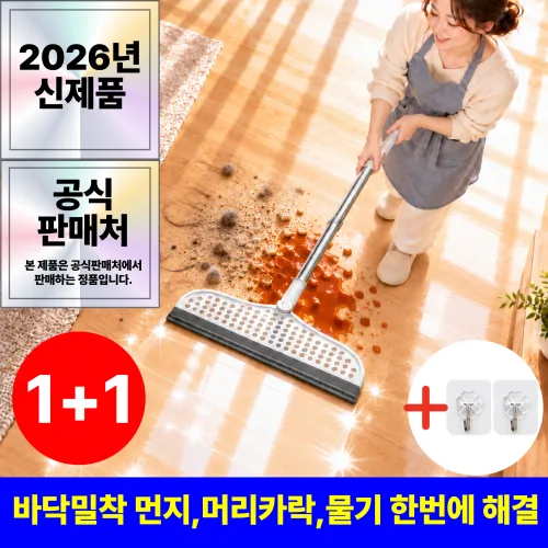 리젠코 바닥밀착 올클린 맥스 3.0 먼지 물기제거 스크래퍼 빗자루