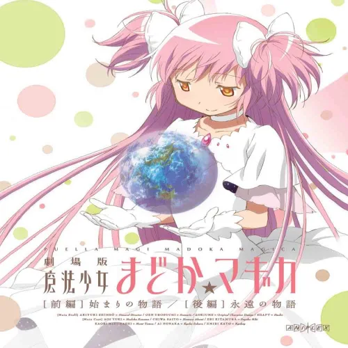 [Blu-ray] 극장판 마법소녀 마도카마기카 [전편] 시작의 이야기[후편] 영원의