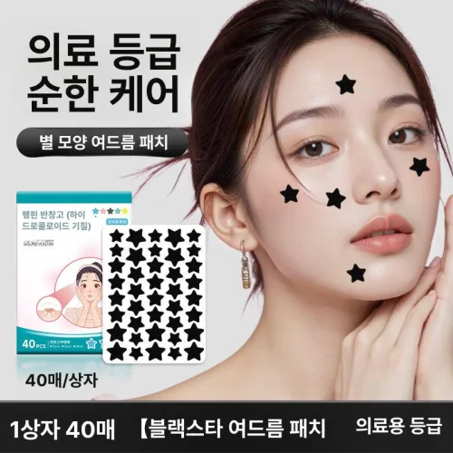 별여드름패치 스티커 트러블 대용량