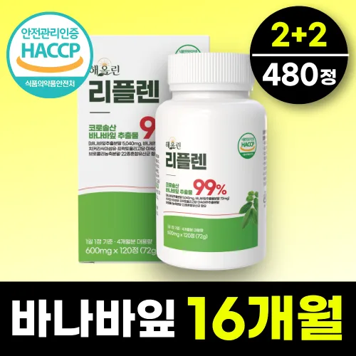 해올린 100% 정품 바나바잎 코로솔산 추출물