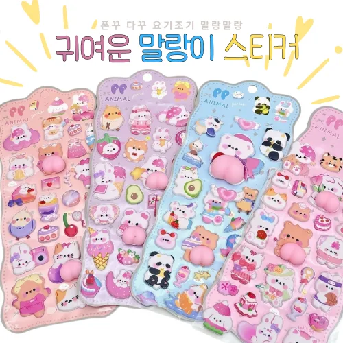 폰꾸 다꾸 말랑이스티커 4가지 세트