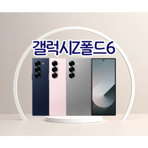 갤럭시 삼성전자 Z폴드6 512GB 미개봉 새제품, 리퍼급 네이비, 256GB