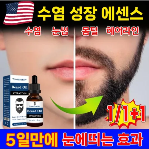 [국내배송] 1/1+1 수염 발모제 영양제 속눈썹 영양제 눈썹 발모 에센스 빠른 성장 에센스
