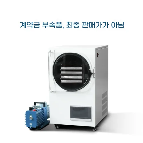 동결건조기 동결건조기계 식품동결건조기 저온 과일 식품건조기 건조기계 업소용 공업용 실험실