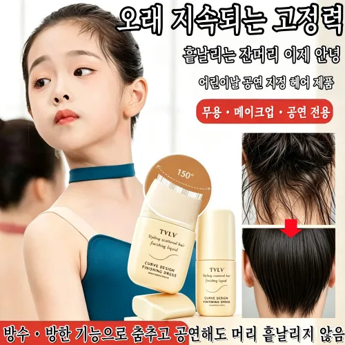 {당일배송}빗 일체형 잔머리 정리액 잔머리마스카라 헤어픽서 끈적임 없이 롱래스팅 앞머리 고정 왁스 올림머리 정전기방지 헤어피니싱액, 1개, 80g