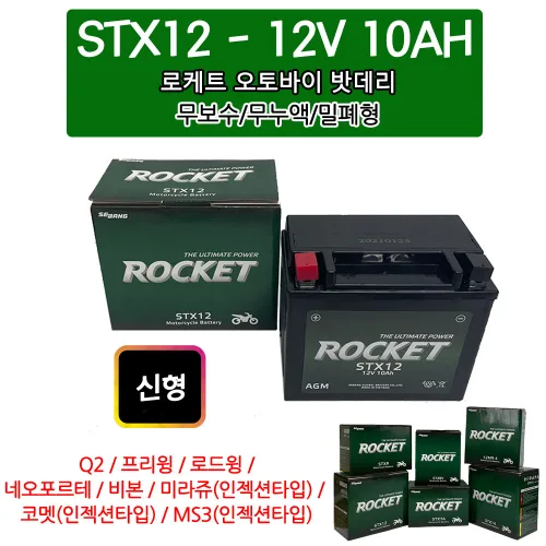 6번 오토바이배터리 12V10AH 네오포르테/미라쥬(인젝션타입)