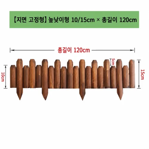 경계목 울타리 화단, 지면삽입 높낮이형 10/15cm x 120cm