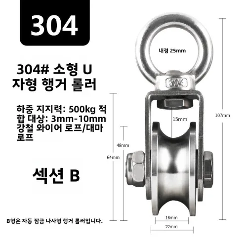 304스테인리스 스틸 풀리 리프팅 베어링 풀리, 와이어 로프 풀리, 하중을 견딜 수 있는 단일 풀리, 견인용 고정 풀리, 리프팅 링, 304#B형-U자형[48*22*16]