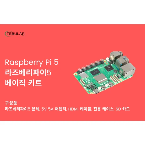라즈베리파이5 8GB 베이직 키트, 1세트