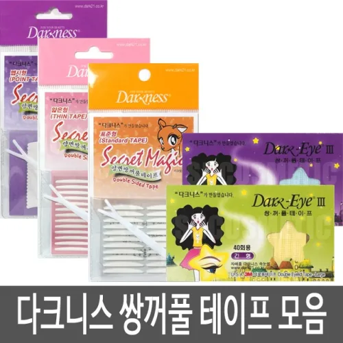 다크니스 쌍커플 테이프 모음/단면/양면/맵시형/나노형/엣지형
