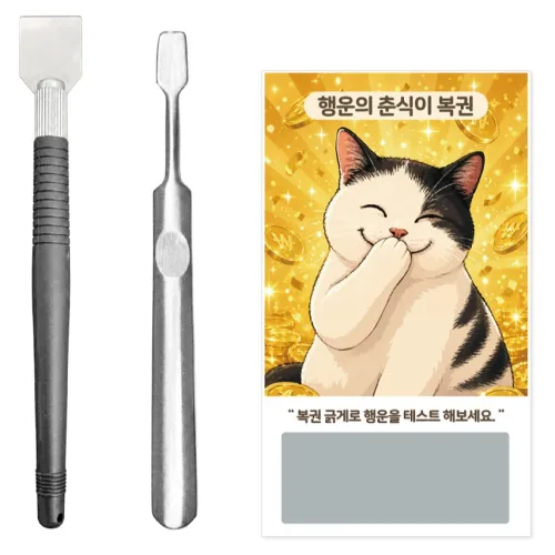 리빙메이커 고급 스테인레스 즉석 스피또 복권 스크래퍼 긁개 2종, 혼합색상, 1세트