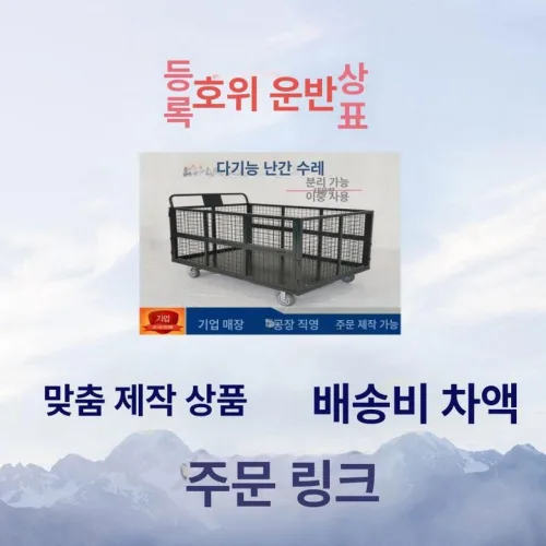 대형 롤테이너 카트 창고 바스켓 건설 이동 적재 구르마
