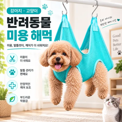 뉴라인 반려동물 미용 해먹, 발톱깎이 거치대, 1개, S
