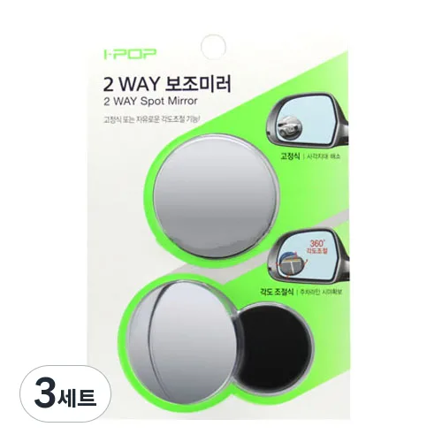 아이팝 2WAY 자동차 보조미러