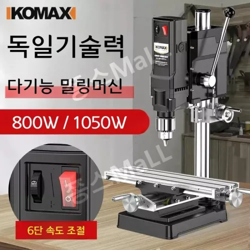 KOMAX 밀링 머신 공작기계 탁상 드릴링 소형 밀링기 벤치