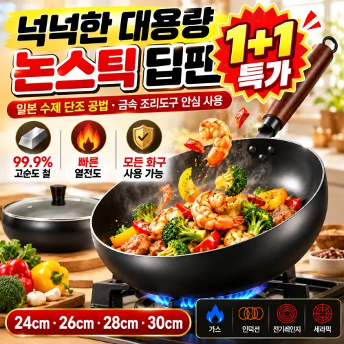 1+1[ 고순도 철]넉넉한 대용량 논스틱 딥팬 국산 순철 논스틱 프라이팬 가정용 웍 후라이팬, 1개, 본품, 유리뚜껑 24cm, 블랙