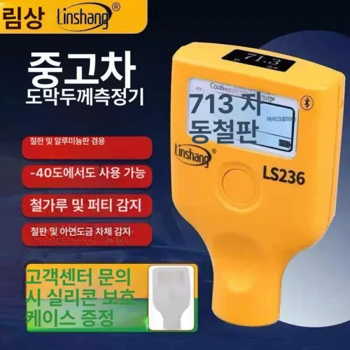 자동차 도막측정기 페인트 계량기 단일 코팅 표면 두께측정기 디지털 검사 고정밀 도금 모델