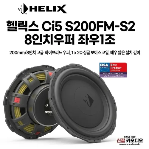 HELIX 헬릭스 콤포즈 Ci5 S200FM-S2 8인치우퍼 좌우1조, 1개, Ci5 S200FM-S2 8인치우퍼 좌우1조