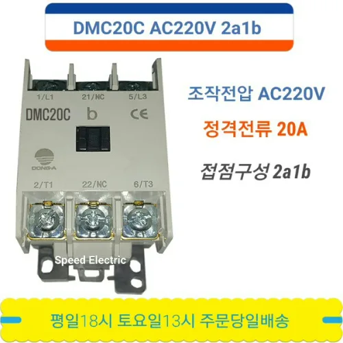 동아전기공업 DMC20C AC220V 2a1b 전자접촉기, 1개