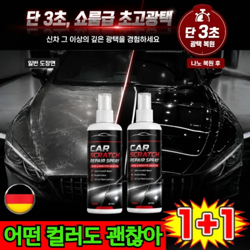 [독일 개발]1+1 자동차 도장 흠집 복원 스프레이 자동차 흠집제거제 차량 기스 제거제, 5세트, 100ml