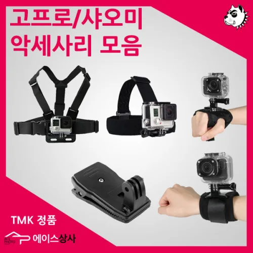 정품 TMK 고프로/샤오미 악세사리/히어로5/4/3/샤오미 액션캠2, 3-way, 1개